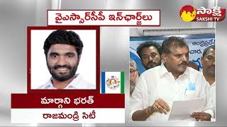 YSRCP Incharge Second List  AP Assembly Elections 2024  CM Jagan  SakshiTV [upl. by Dwan]