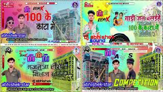 dj abhishek sound dj suraj raj my mix song dj abhishek sound klyanpur chwok samstipur [upl. by Barraza]