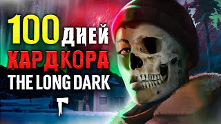 100 ДНЕЙ ВЫЖИВАНИЯ The Long Dark [upl. by Aneen]