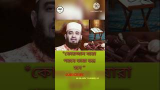 কোরআন যারা পরবে তারা ভদ্র হবে ll nsislamicchannel04 quran viralshort [upl. by Ennaus]