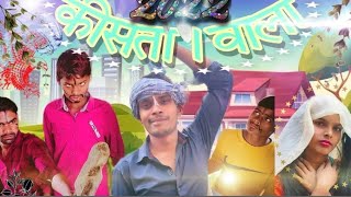 😂किस्ता वाला video लास्ट tak द्रआखो 😂kista wala video last tak 🥰dekho 😅bhai log😂किस्ता वाला वीडियो 🥰 [upl. by Noizneb760]