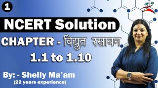 रसायन विज्ञानविद्युतरसायनकक्षा12NCERT SolutionsNCERT ProblemsRapid revision Class12th Science [upl. by Trembly869]