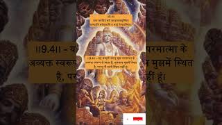 श्रीमद्भगवद्गीता  Srimad Bhagavad Gita  Verse 94  gita krishna arjun mahabharat [upl. by Ainna]