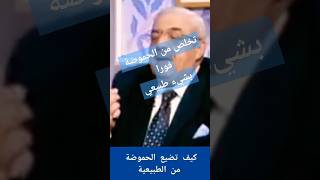 التخلص من الحموضة الطبيعية  من الطبيعة تخلص من الحموضة الغير مرضية  صحة [upl. by Manheim538]