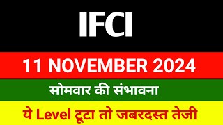 IFCI share 🔴 11 November 🔴 Ifci share latest news । Ifci share price target  ifci share news [upl. by Hadeehuat]