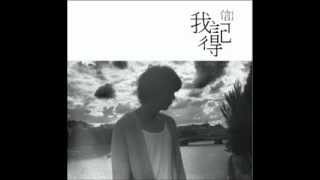 信天高地厚 交響樂版 《2012我記得 珍藏盤》 [upl. by Knute123]