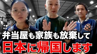 【日本帰国】マニラの弁当屋ビジネスも家族も放棄します。アキラ先輩フィリピンAkiraSenpaiPhilippines [upl. by Mommy909]