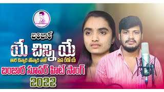 A chinni ye tari chinnari ponnari vate  st songs  st dj songs  banjara songs  Balaji creations [upl. by Ecinwahs]