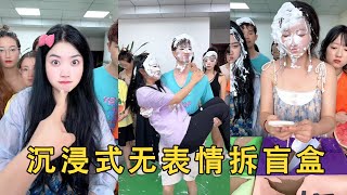 【Fool Around Company】沈浸式無錶情拆盲盒，哈哈哈要被憋瘋了办公室游戏 真会玩系列 [upl. by Oby99]