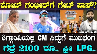 karnataka by election ದಿಗ್ಗಜರ ಮಾತಿನ ಸಮರ ಬಿಜೆಪಿಯಿಂದ ಮಹಿಳೆಯರಿಗೆ 2100 ರೂ Suddiyaana  News Show [upl. by Bust]