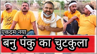 BANWARI LAL KE CHUIKULEBBB BINDAS GOSWAMINEW COMEDY SHEKHAWATI COMEDYMARWADI COMEDY [upl. by Stronski]