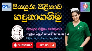 පියයුරු පිළිකාව හන්දුනාගනිමු [upl. by Ittap]