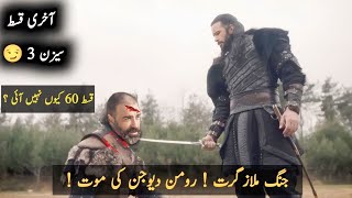 Alparslan Episode 60 Trailer in urdu  Season 3 Update  Why Not Released alparslan episode 60 [upl. by Meeks]