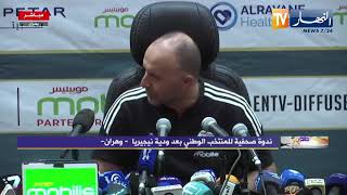 CONFÉRENCE DE PRESSE DJAMEL BELMADI ALGÉRIE NIGERIA 🇩🇿🇳🇬 Polémique Belaïli Bennacer exeptionelle… [upl. by Dora]