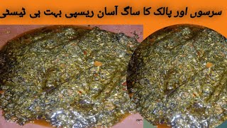 SarSon ka saag recipe very easy very simple  Desi loge Desi food [upl. by Ransome]