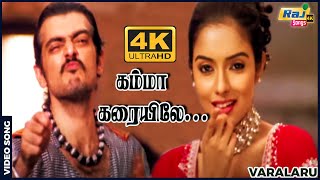 கம்மா கரையிலே உம்மா கொடுக்கவா AjithKumar  Asin  Kaniha  A R Rahman  Raj4K Songs [upl. by Asilrac]