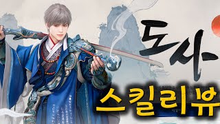 검은사막BDO 도사 스킬리뷰 amp PVP [upl. by Bilek518]