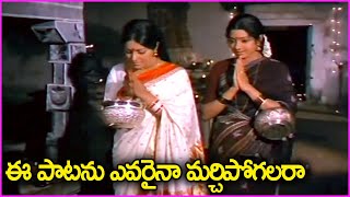 Aaraneekuma Ee Deepam Karthika Deepam Song  Sobhan Babu  Sridevi  Sharada  Telugu Superhit Song [upl. by Hnahc]