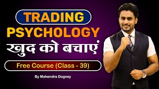 Trading Psychology खुद को बचाएं  share market free course class 39 by Mahendra Dogney [upl. by Odetta]