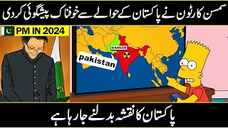 Simpsons New Prediction For Pakistan Future 2024 In Urdu Hindi [upl. by Samaj]