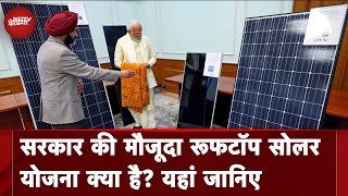 Pradhan Mantri Suryoday Yojna  देश में 1 Crore घरों पर Rooftop Solar लगाने का लक्ष्य [upl. by Aivuy]