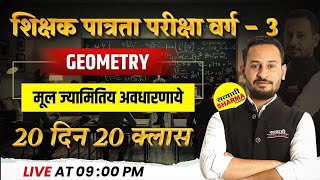 MPTET VARG 3 VACANCY 2024  MPTET VARG3 MATHS  GEOMETRY मूल ज्यामितीय अवधारणाएं [upl. by Onavlis320]