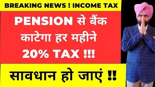 Pension से बैंक काटेगा हर महीने 20 Tax I Income Tax payer सावधान हो जाएं  CA Satbir Singh [upl. by Felisha]