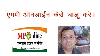 How to Start Mponline एमपी ऑनलाइन कैसे ले  How to Apply MPonline [upl. by Raual702]