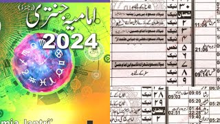 Islamic calendar 2024 Shaban Islamic date  imamia jantri 2024  yearly horoscope 2024  jantri [upl. by Bjorn636]