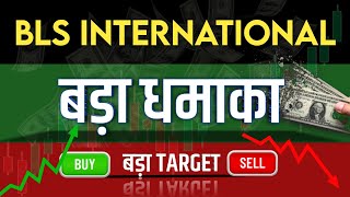 Bls International Share Latest NewsBls International Share News TodayBls International Share Price [upl. by Civ]