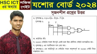 যশোর বোর্ড ২০২৪ আইসিটি প্রশ্ন সমাধানলজিক গেইট  jessore board 2024 ict question solution [upl. by Amarillas593]