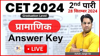 2nd Shift CET Answer Key 28 September 2024 2nd Pari Graduation Level cet cetanswerkey cet2024 [upl. by Ellehcram]