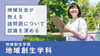 【淑徳大学】リアルな学び2024 地域創生学部 地域創生学科 地域理解実習 [upl. by Vinny]