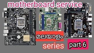 Motherboard service നമുക്ക് തന്നെ ചെയ്യാം part 6 [upl. by Lambert]