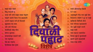 दिवाळी पहाट विशेष  Diwali Pahat  Majhe Maher Pandhari  Vithoo Mauli Tu  Marathi Diwali Songs [upl. by Omsoc]