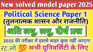 Exam 2025 New solved model paper BA5th Sem Political Science paper 1 most Imp ques For exam 2025 [upl. by Harod]