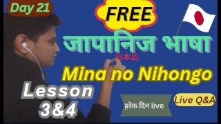 Mina no Nihongo Lesson 3Learn Japanese in Nepali  Basic N5Day 21 [upl. by Abell283]