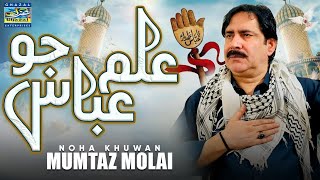 Alam Abbas Jo  Mumtaz Molai  Noha 2025  Siraiki  Mumtaz Molai Official [upl. by Henarat]