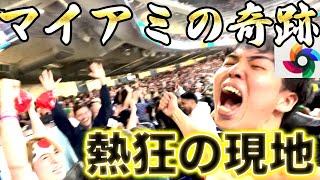 【マイアミの奇跡】WBC準決勝日本VSメキシコ 歴史に残る激戦を現地観戦 [upl. by Sldney210]