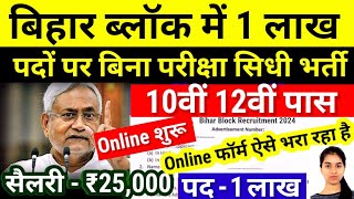 Bihar Block Vacancy 2024  October New Vacancy 2024Bihar Govt job 2024 Updates Bihar New Vacancy [upl. by Eirallam865]