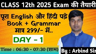 Class 12th English Biharboard New Online Batch [upl. by Thetisa]