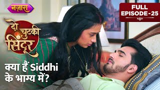 Kya Likha Hain Siddhi Ke Kumkum Bhagya Mein  Full Episode  25  Do Chutki Sindoor  Nazara TV [upl. by Threlkeld]