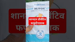 टाटा blitox fungicide [upl. by Rosmarin275]