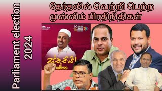 NPP  SJB SLMC  ACMC LP  Selected muslimsMP [upl. by Matthews]