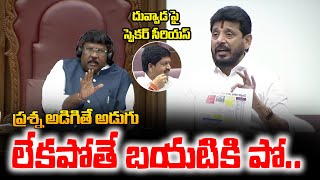 దువ్వాడ పై స్పెకర్ సీరియస్🔥 AP MLC Speaker Koyye Moshen Raju Fires On MLC Duvvada Srinivas [upl. by Larrisa500]