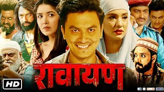 Rawayan Full Movie In Hindi Dubbed Facts And Review  Paul Shah  Pooja Sharma  Story Explained [upl. by Shaer]