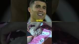 ronaldolegacy football cr7 footballerronaldo motivation ronaldofans cr7vsmessi fifa viralst [upl. by Godspeed]