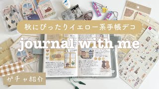 【手帳デコ】秋の手帳デコ｜ガチャ紹介｜Journal with me [upl. by Punak]