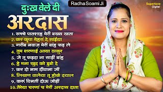 Beautiful Female Voice Shabad  दुःख वेले दी अरदास  Non Stop Radha Soami Shabad  Satsang Bhajans [upl. by Eaver581]