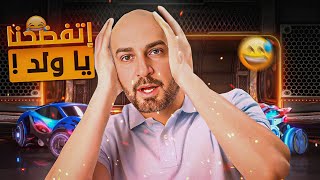 ام محمود فضحتني على البث  🤣 واقوى تحدي روكيت ليق مع هيكس ضد لاعب محترف  Rocket league 🔥 [upl. by Oiram193]